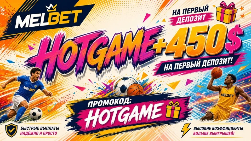 Melbet обзор 2026, как устроена платформа и что даёт промокод HOTGAME